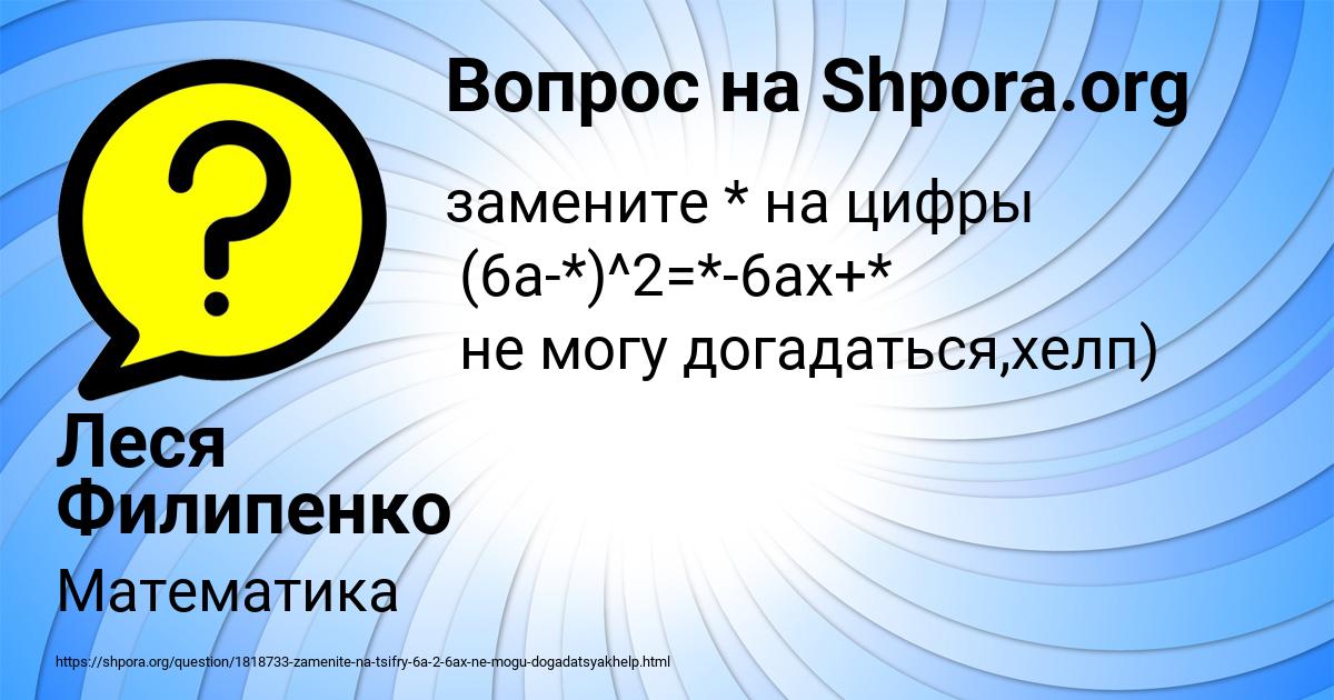 Картинка с текстом вопроса от пользователя Леся Филипенко