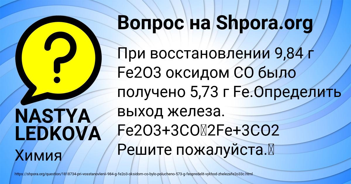 Картинка с текстом вопроса от пользователя NASTYA LEDKOVA