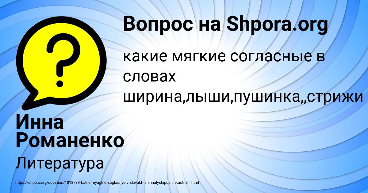 Картинка с текстом вопроса от пользователя Инна Романенко