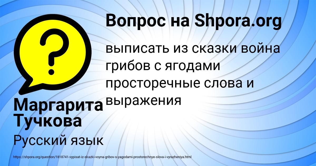 Картинка с текстом вопроса от пользователя Маргарита Тучкова
