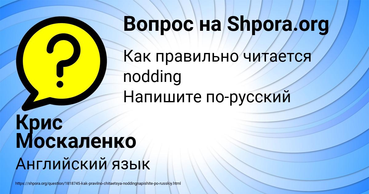 Картинка с текстом вопроса от пользователя Крис Москаленко