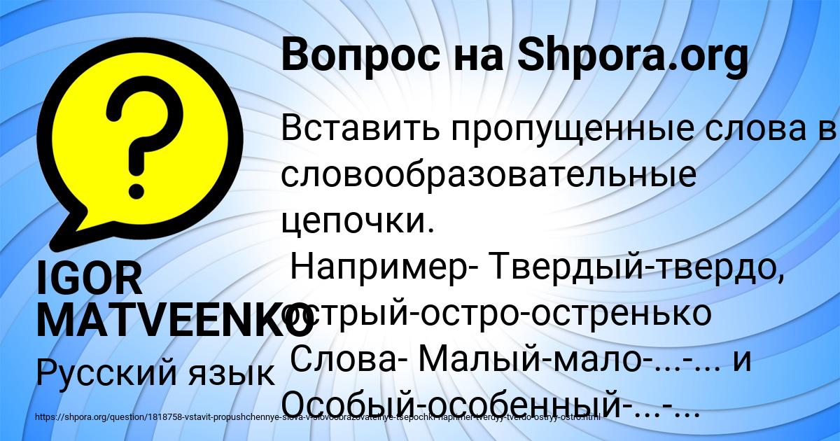 Картинка с текстом вопроса от пользователя IGOR MATVEENKO