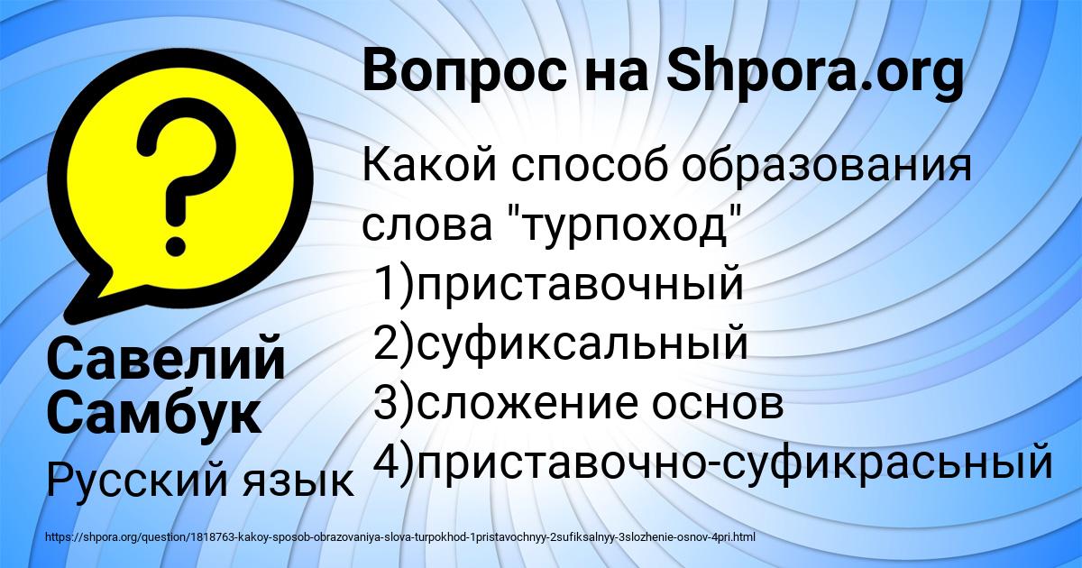 Картинка с текстом вопроса от пользователя Савелий Самбук