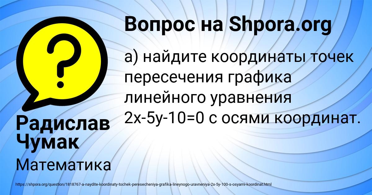 Картинка с текстом вопроса от пользователя Радислав Чумак