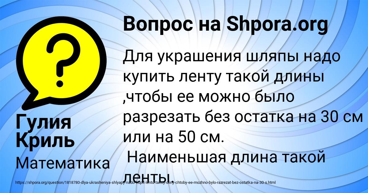 Картинка с текстом вопроса от пользователя Гулия Криль