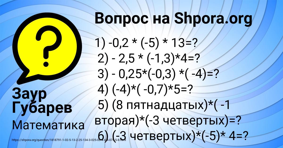Картинка с текстом вопроса от пользователя Заур Губарев
