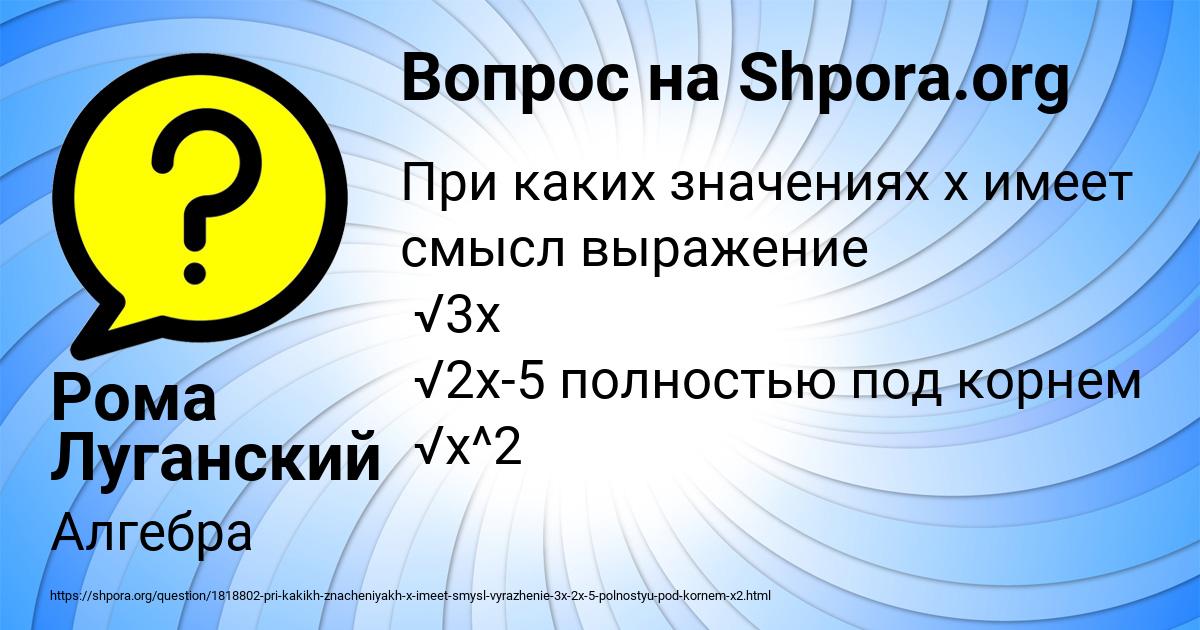 Картинка с текстом вопроса от пользователя Рома Луганский