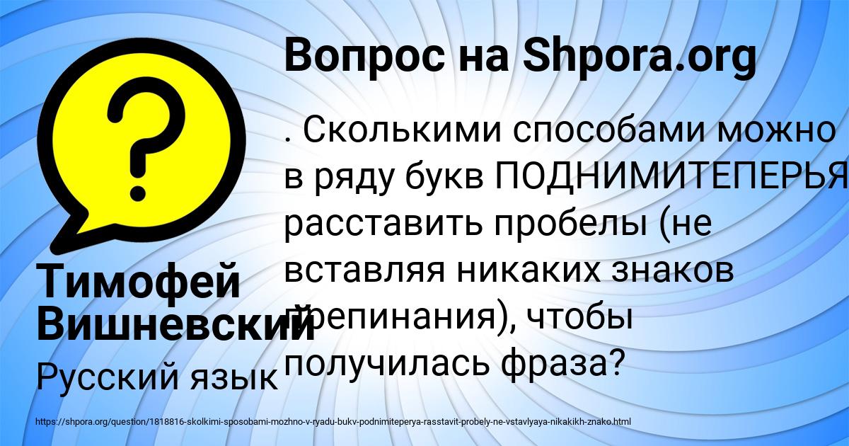Картинка с текстом вопроса от пользователя Тимофей Вишневский