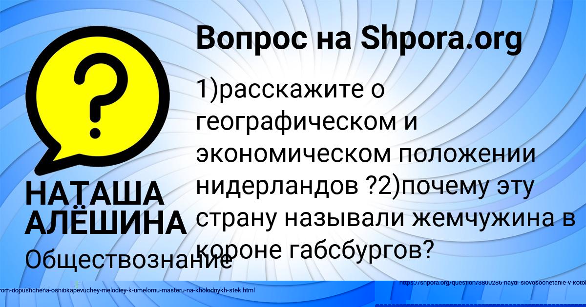 Картинка с текстом вопроса от пользователя НАТАША АЛЁШИНА