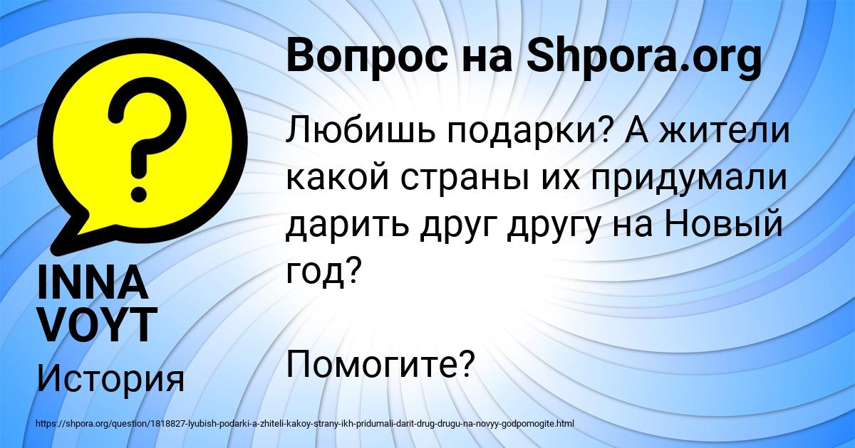Картинка с текстом вопроса от пользователя INNA VOYT