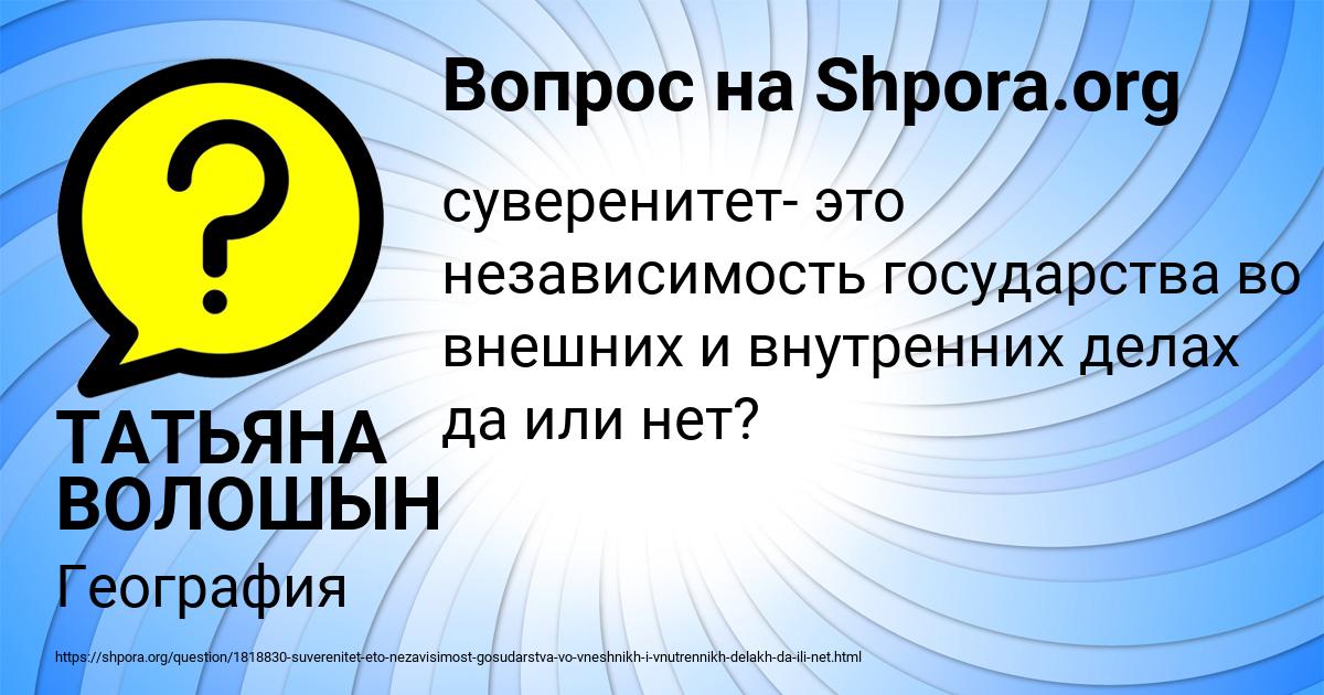 Картинка с текстом вопроса от пользователя ТАТЬЯНА ВОЛОШЫН