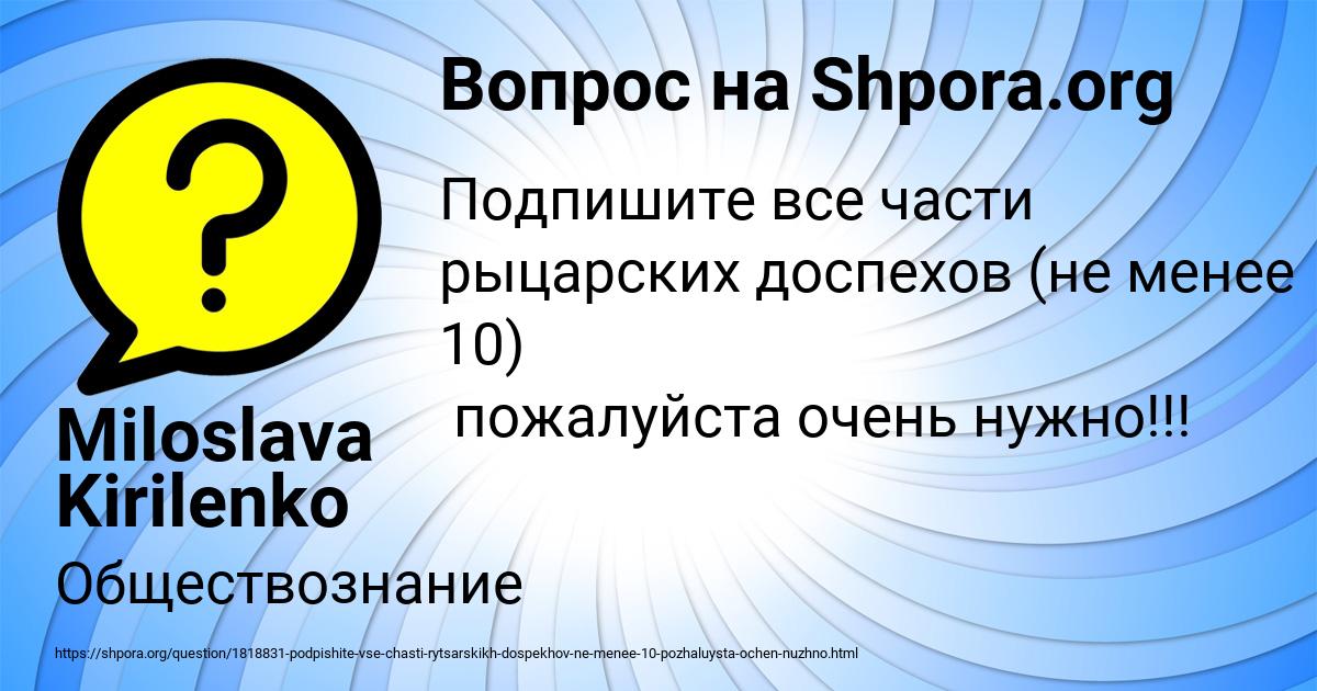 Картинка с текстом вопроса от пользователя Miloslava Kirilenko