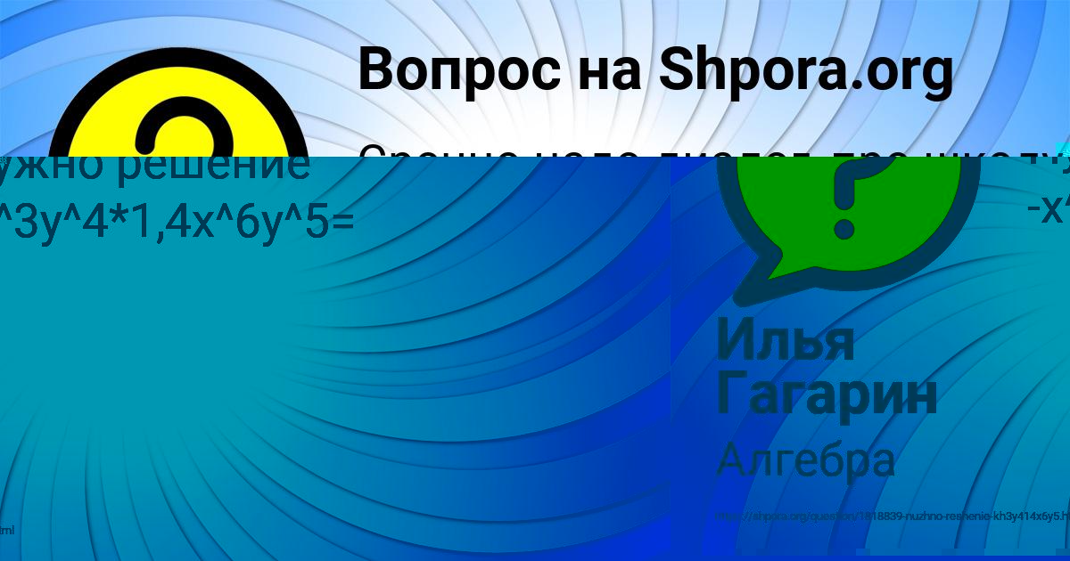 Картинка с текстом вопроса от пользователя Илья Гагарин