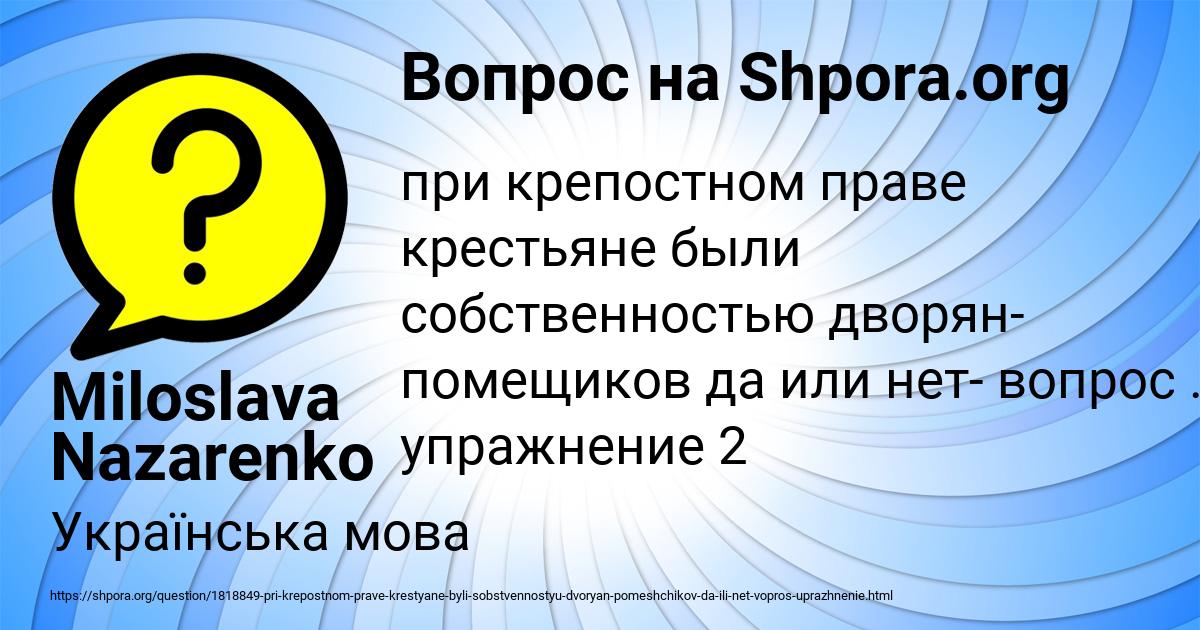 Картинка с текстом вопроса от пользователя Miloslava Nazarenko