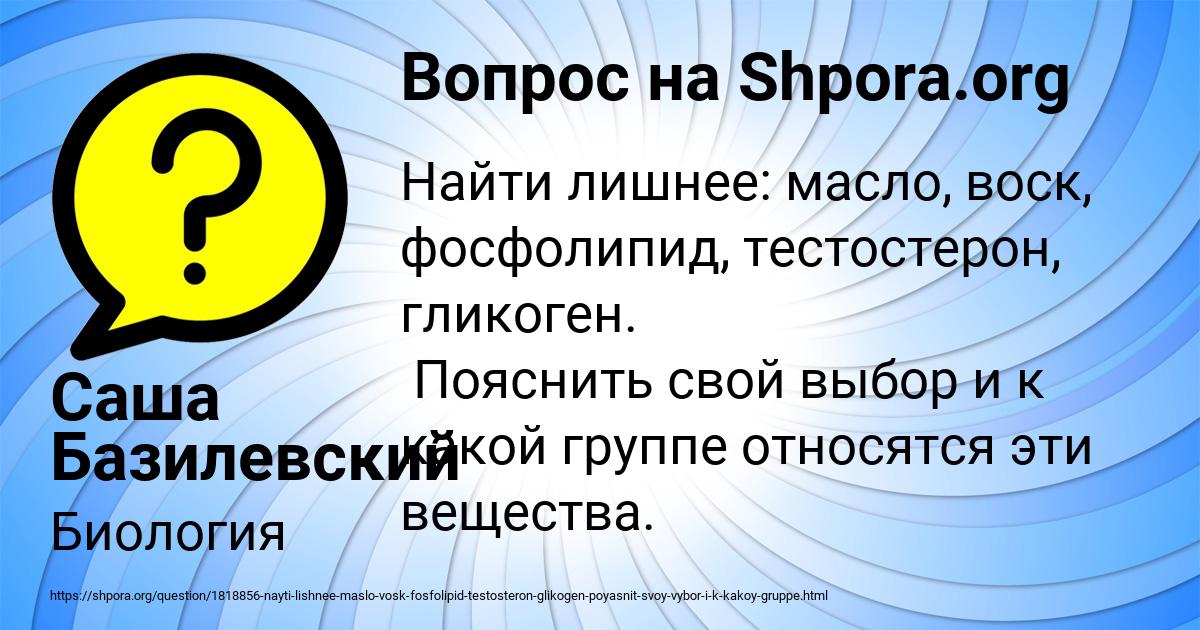 Картинка с текстом вопроса от пользователя Саша Базилевский