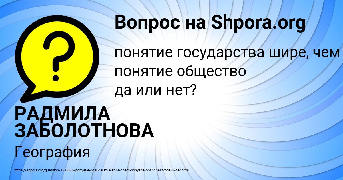 Картинка с текстом вопроса от пользователя РАДМИЛА ЗАБОЛОТНОВА