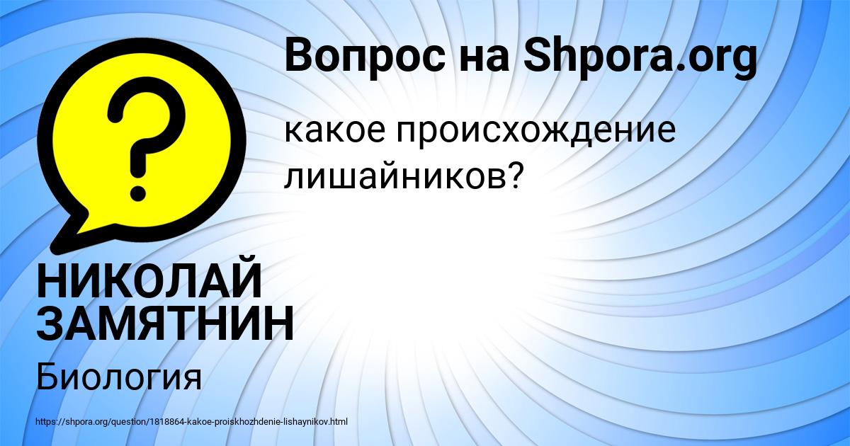 Картинка с текстом вопроса от пользователя НИКОЛАЙ ЗАМЯТНИН