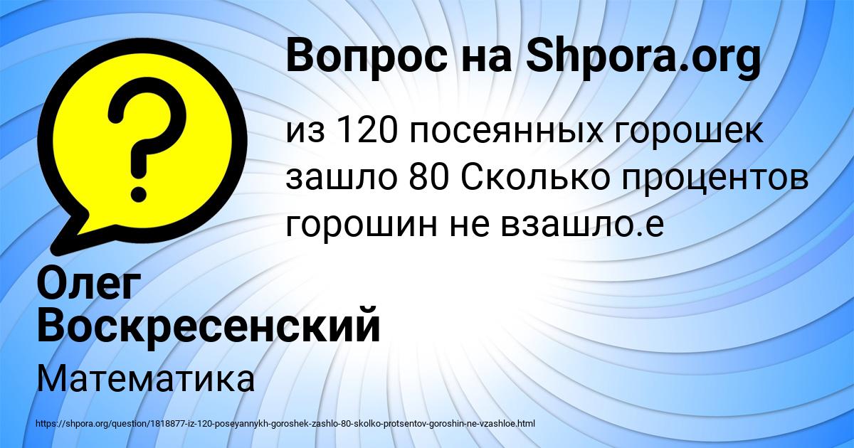 Картинка с текстом вопроса от пользователя Олег Воскресенский