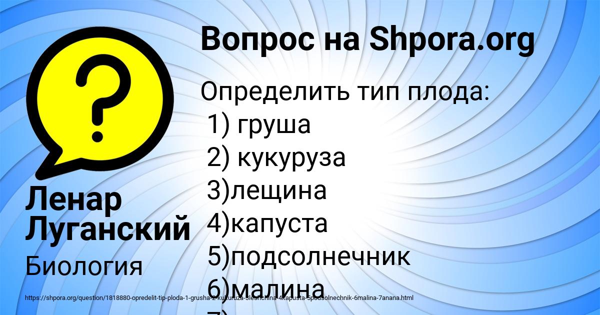 Картинка с текстом вопроса от пользователя Ленар Луганский
