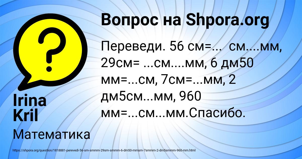 Картинка с текстом вопроса от пользователя Irina Kril