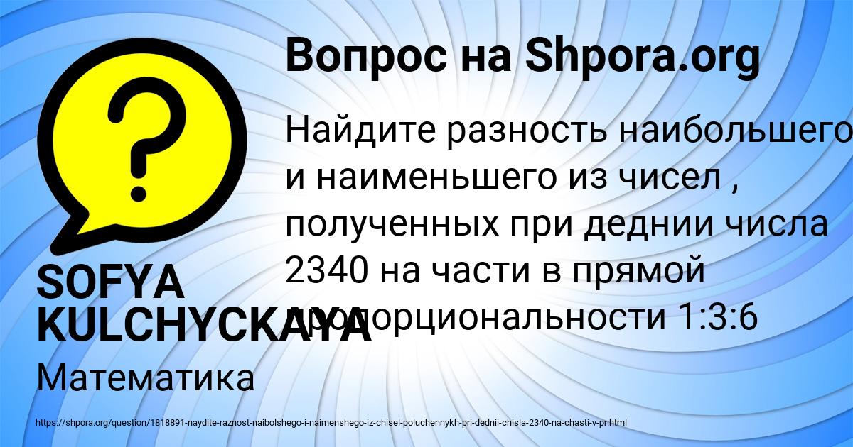 Картинка с текстом вопроса от пользователя SOFYA KULCHYCKAYA