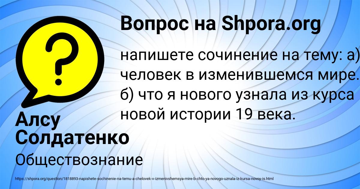 Картинка с текстом вопроса от пользователя Алсу Солдатенко