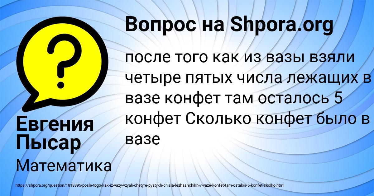 Картинка с текстом вопроса от пользователя Евгения Пысар