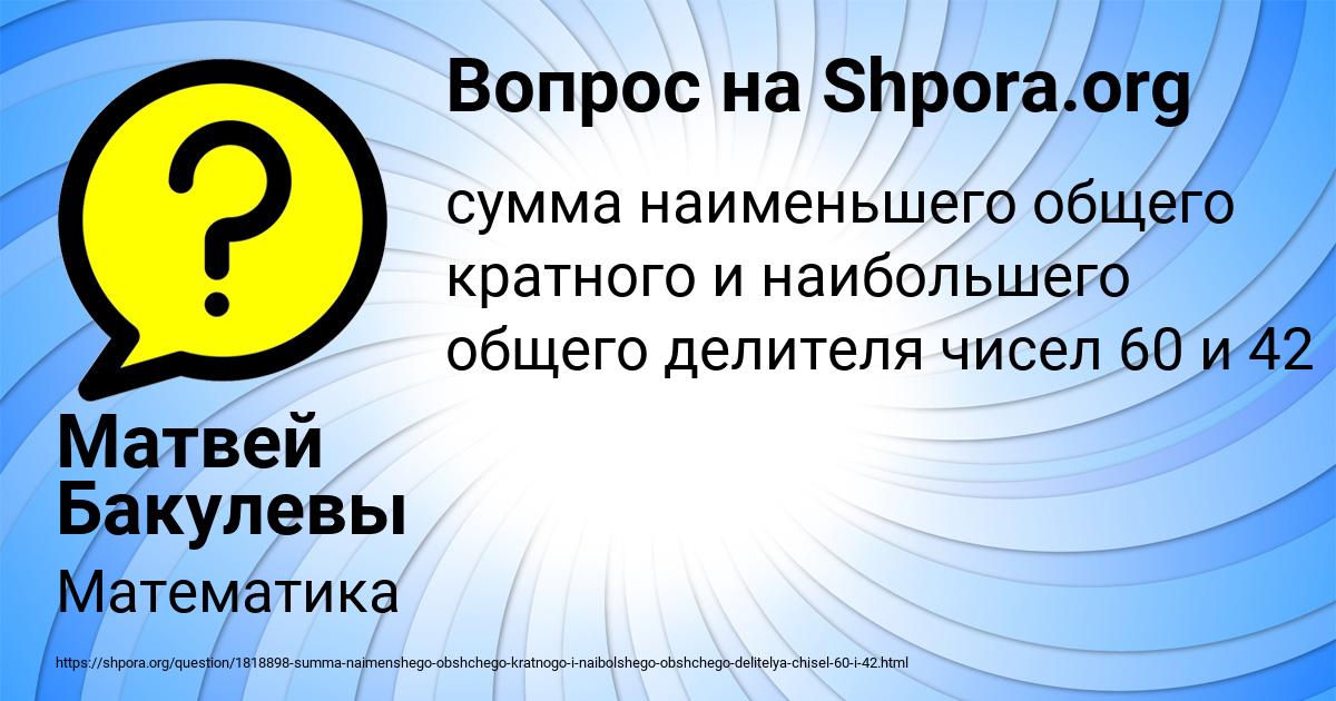 Картинка с текстом вопроса от пользователя Матвей Бакулевы