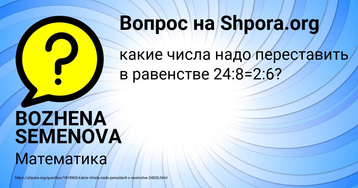 Картинка с текстом вопроса от пользователя BOZHENA SEMENOVA