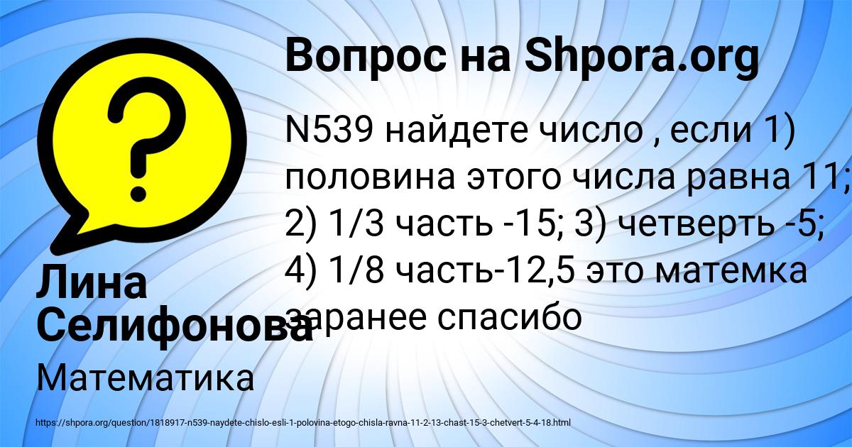 Картинка с текстом вопроса от пользователя Лина Селифонова