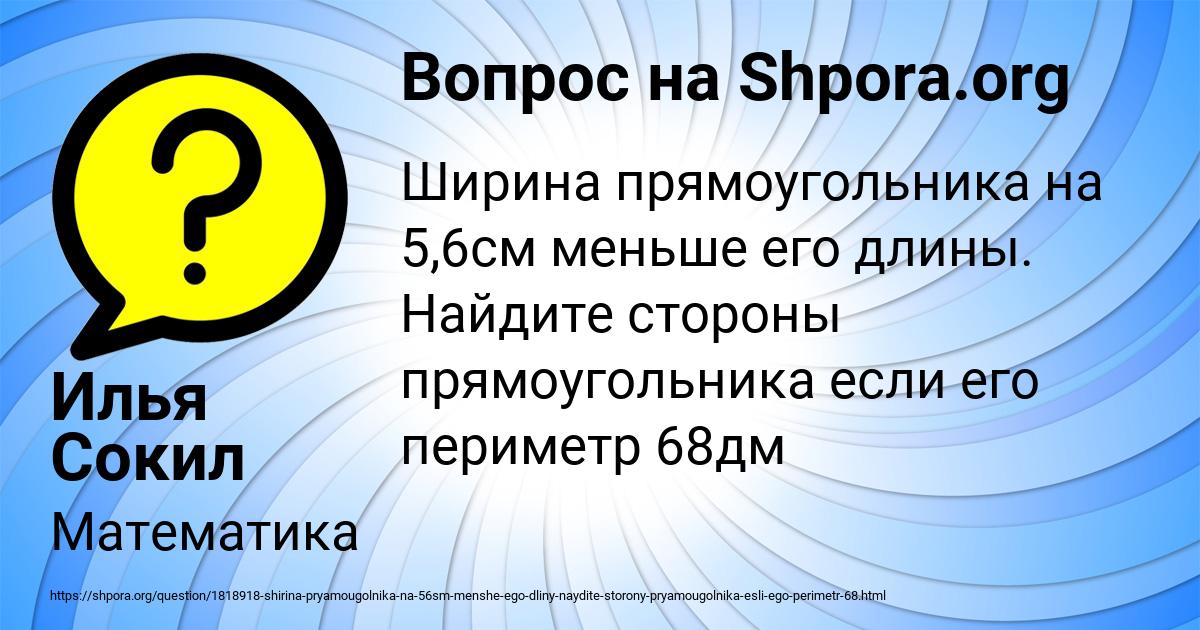 Картинка с текстом вопроса от пользователя Илья Сокил