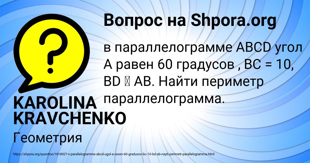Картинка с текстом вопроса от пользователя KAROLINA KRAVCHENKO