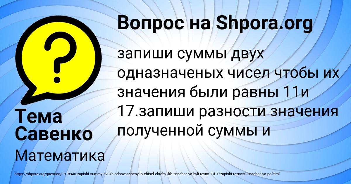 Картинка с текстом вопроса от пользователя Тема Савенко