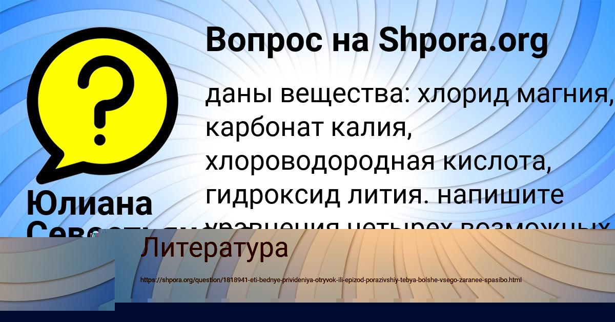 Картинка с текстом вопроса от пользователя ЛИЗА НЕКРАСОВА