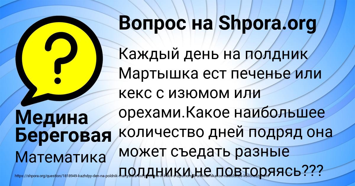 Картинка с текстом вопроса от пользователя Медина Береговая
