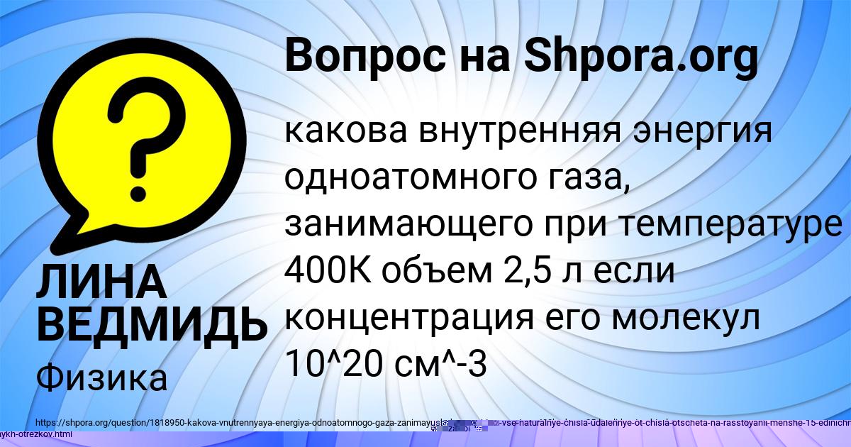 Картинка с текстом вопроса от пользователя ЛИНА ВЕДМИДЬ