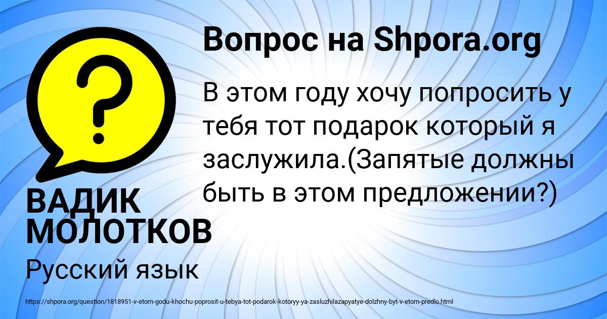 Картинка с текстом вопроса от пользователя ВАДИК МОЛОТКОВ