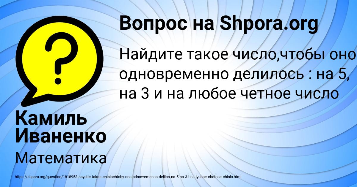 Картинка с текстом вопроса от пользователя Камиль Иваненко