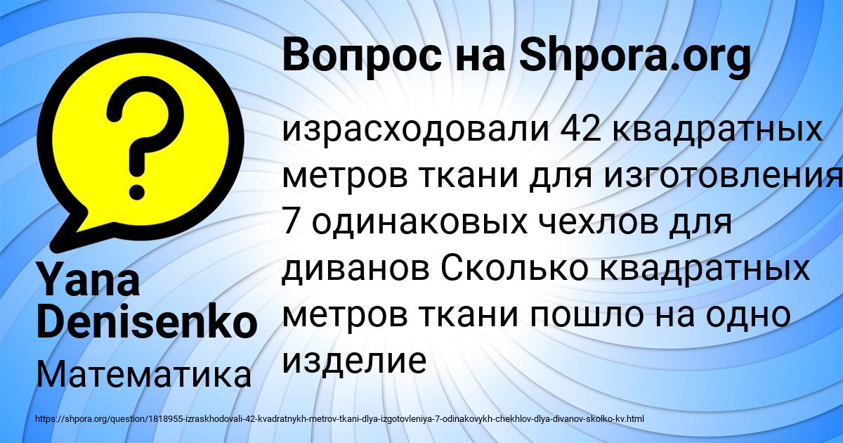 Картинка с текстом вопроса от пользователя Yana Denisenko