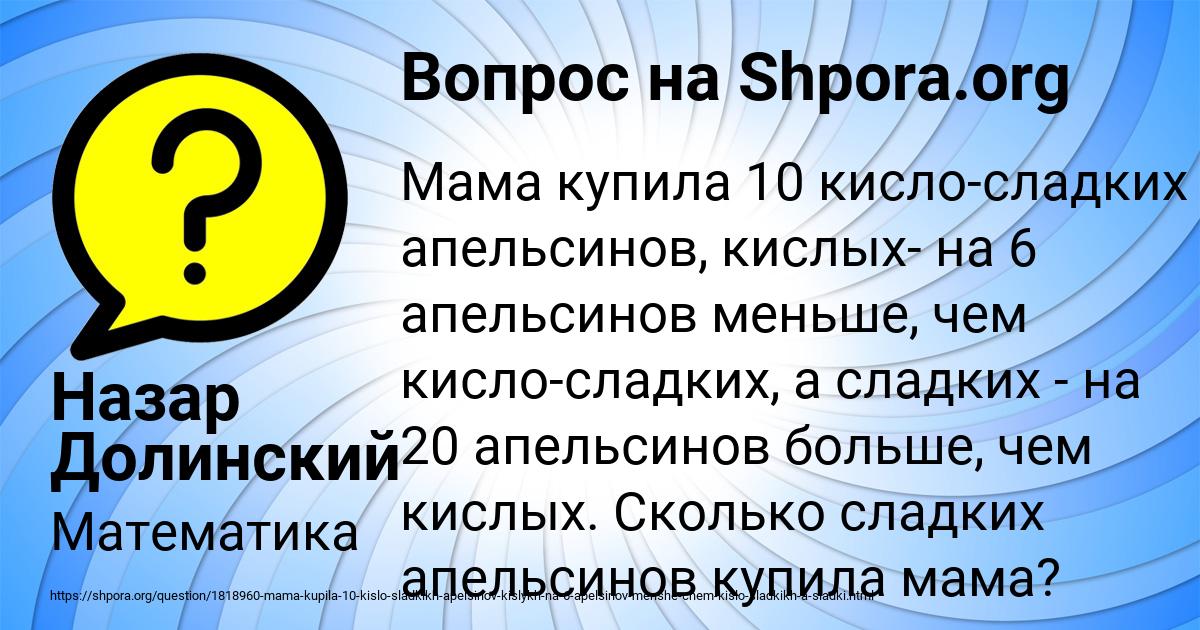 Картинка с текстом вопроса от пользователя Назар Долинский