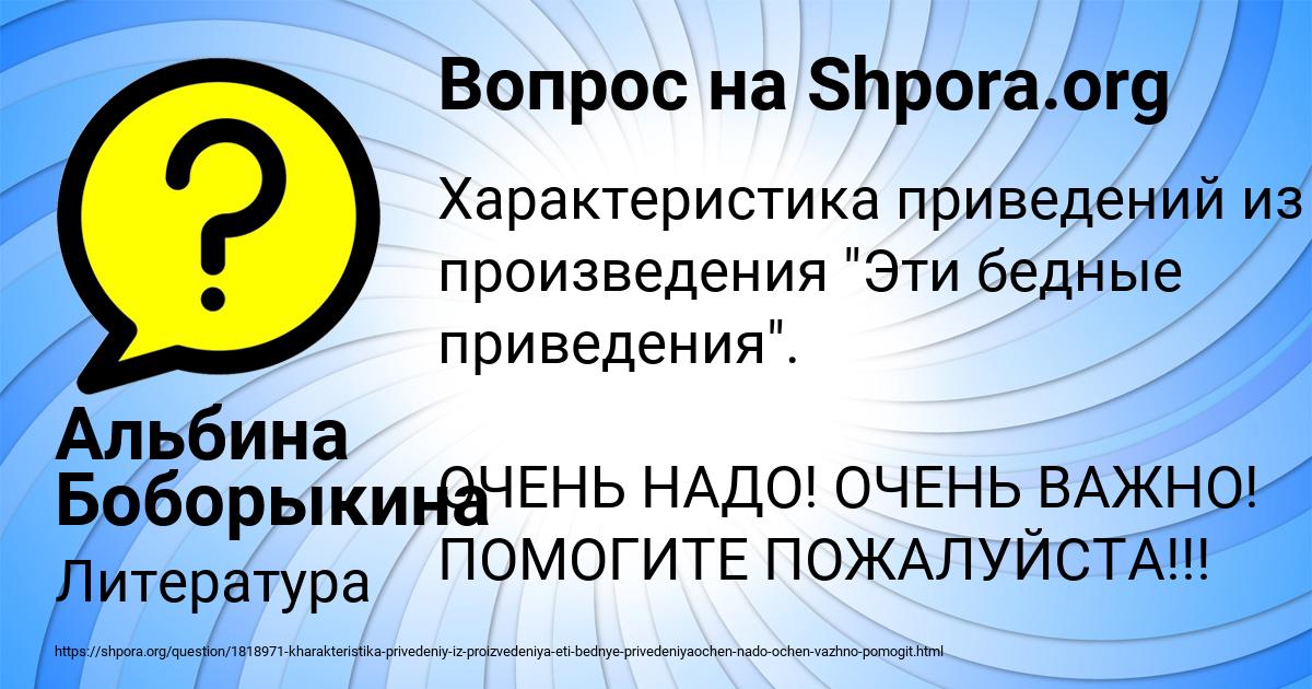 Картинка с текстом вопроса от пользователя Альбина Боборыкина