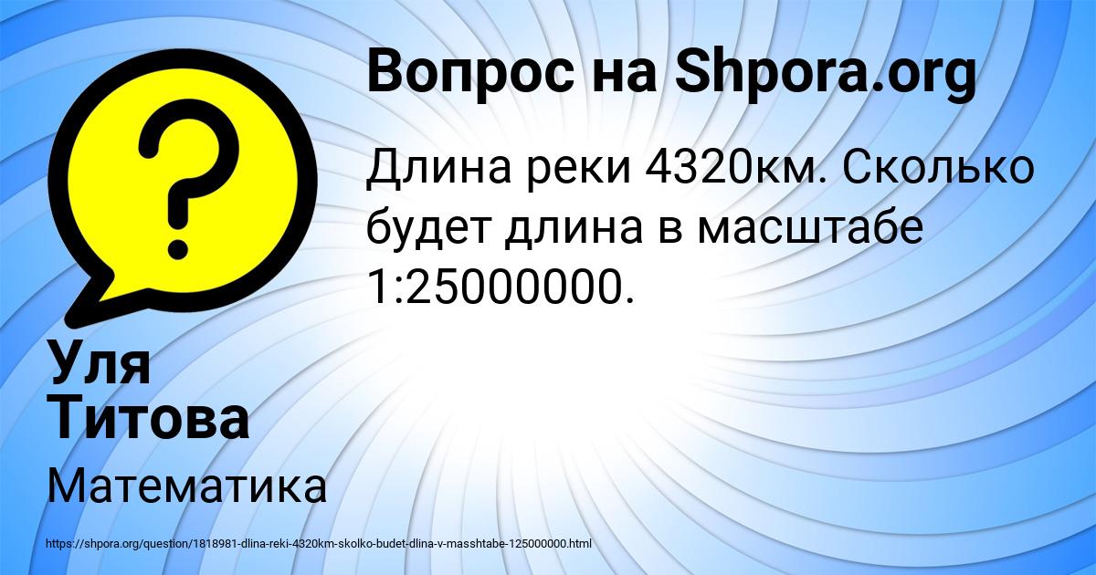 Картинка с текстом вопроса от пользователя Уля Титова