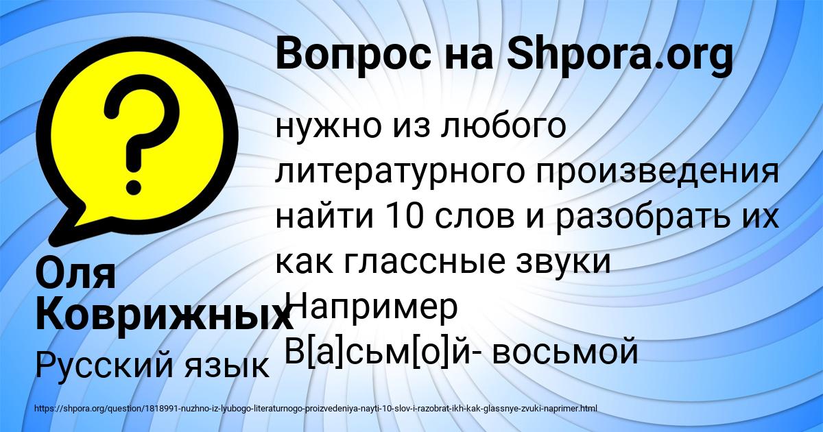 Картинка с текстом вопроса от пользователя Оля Коврижных