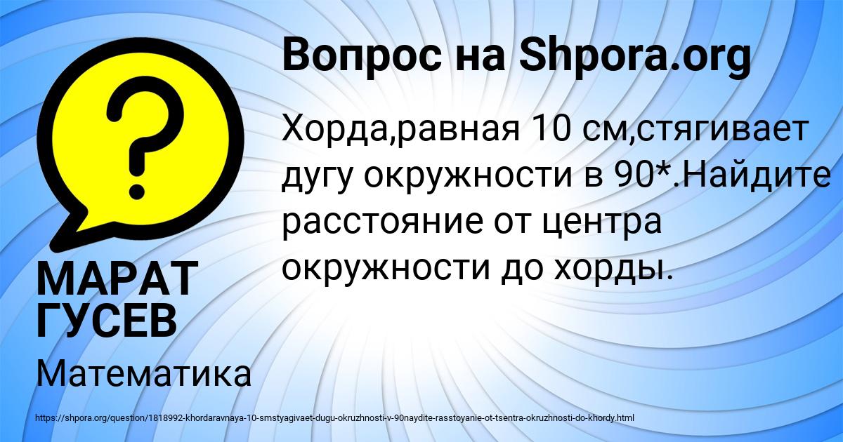 Картинка с текстом вопроса от пользователя МАРАТ ГУСЕВ
