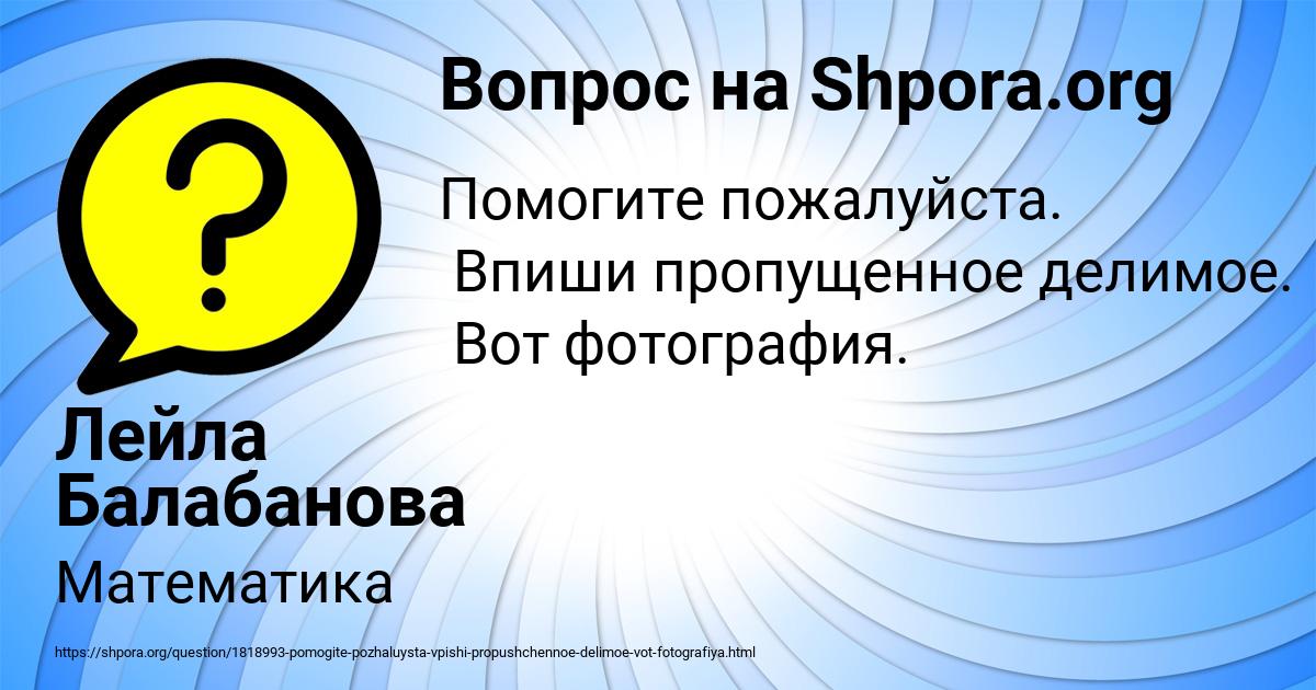 Картинка с текстом вопроса от пользователя Лейла Балабанова