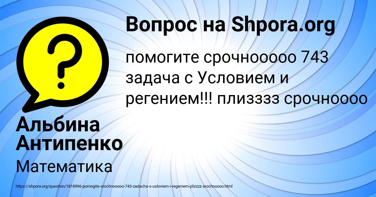 Картинка с текстом вопроса от пользователя Альбина Антипенко
