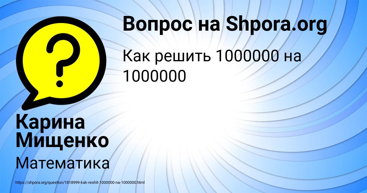 Картинка с текстом вопроса от пользователя Карина Мищенко