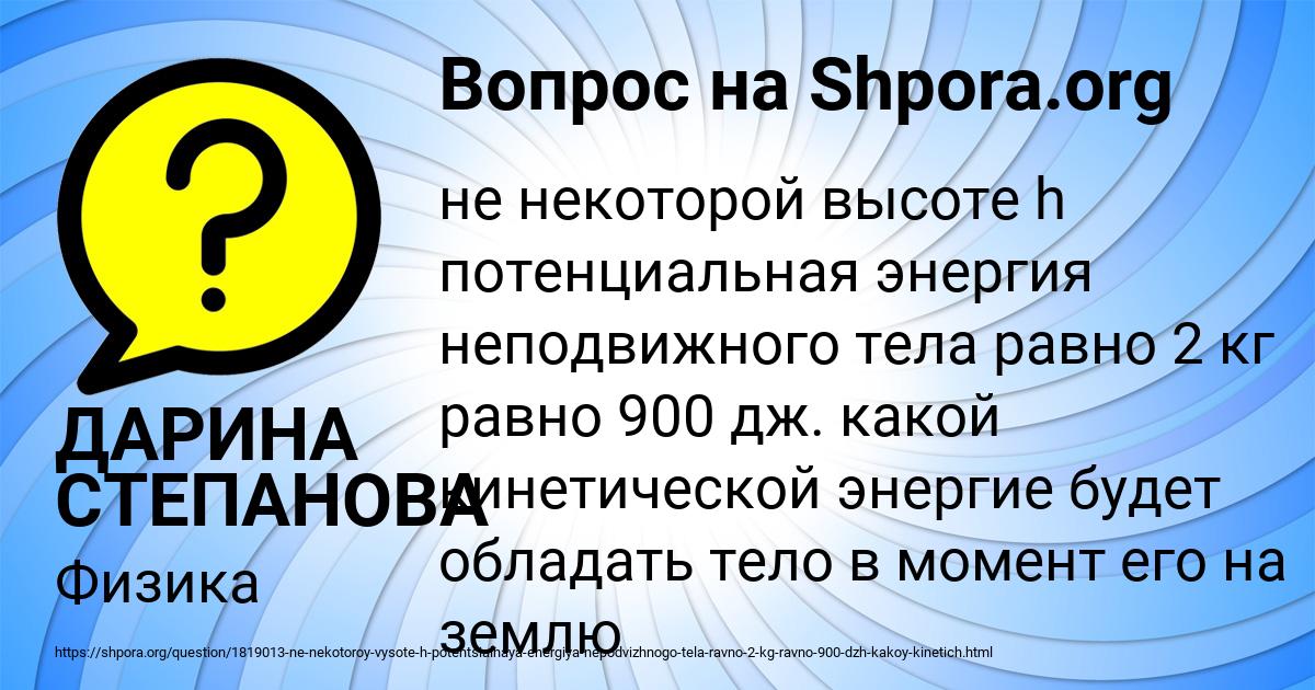 Картинка с текстом вопроса от пользователя ДАРИНА СТЕПАНОВА