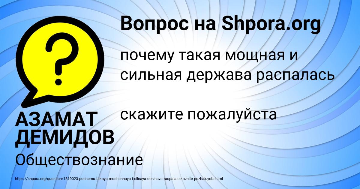 Картинка с текстом вопроса от пользователя АЗАМАТ ДЕМИДОВ