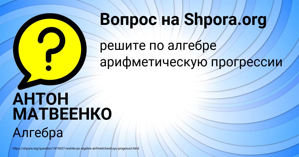 Картинка с текстом вопроса от пользователя АНТОН МАТВЕЕНКО